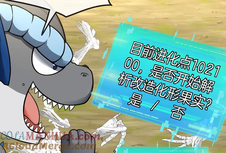 重生为怪兽什么鬼 - 第16话 十万进化点已到账 - 第41张图