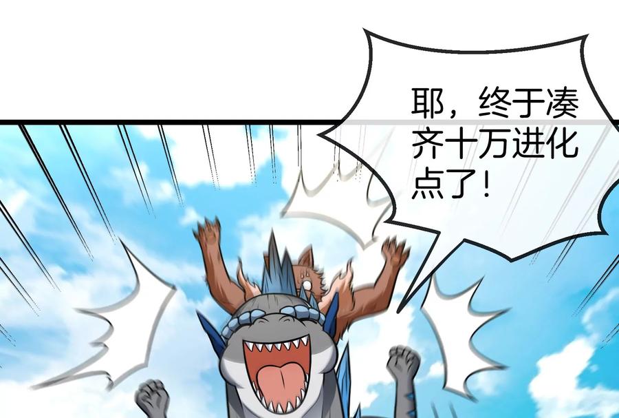 重生为怪兽什么鬼 - 第16话 十万进化点已到账 - 第38张图