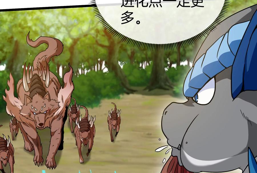 重生为怪兽什么鬼 - 第16话 十万进化点已到账 - 第12张图