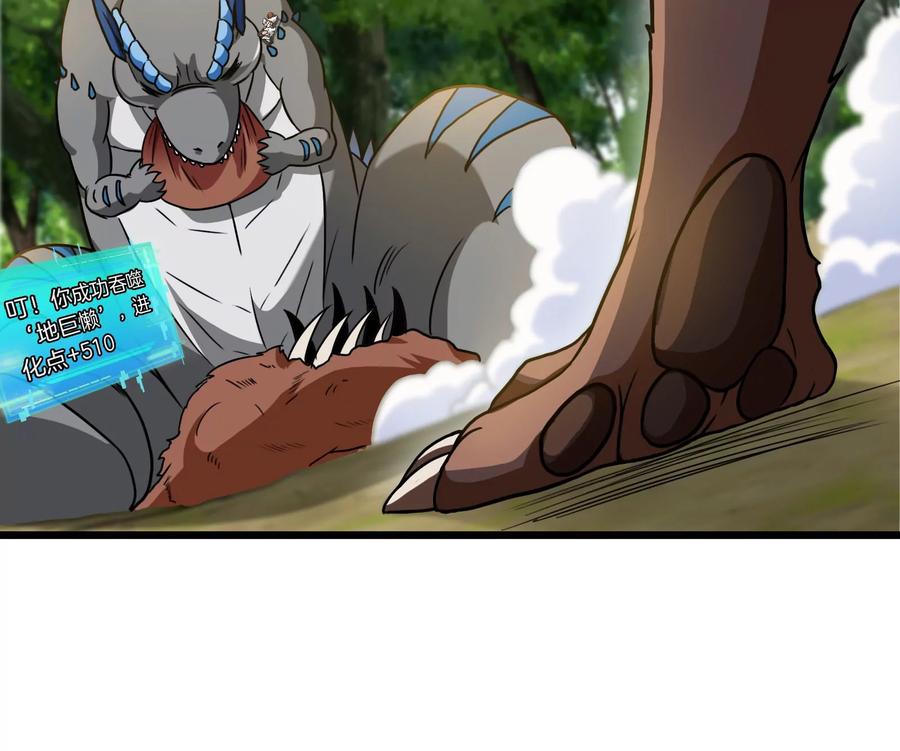 重生为怪兽什么鬼 - 第16话 十万进化点已到账 - 第15张图