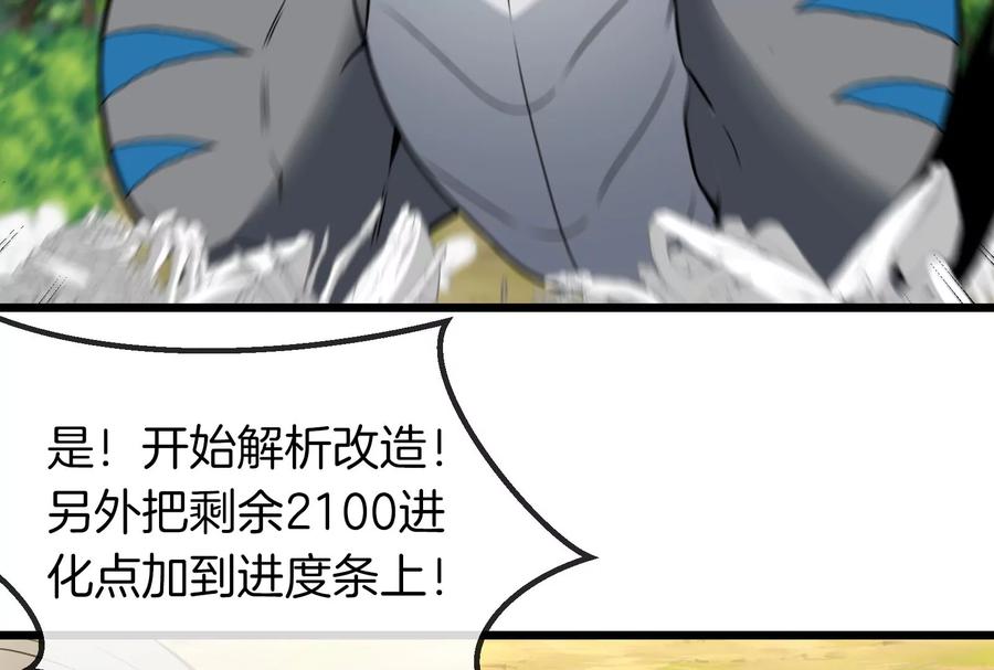 重生为怪兽什么鬼 - 第16话 十万进化点已到账 - 第40张图