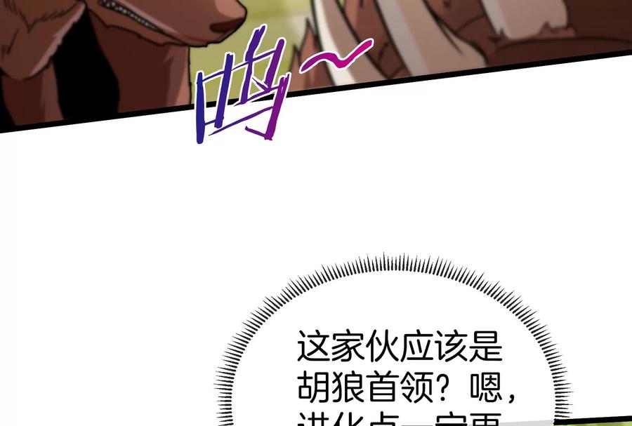 重生为怪兽什么鬼 - 第16话 十万进化点已到账 - 第11张图