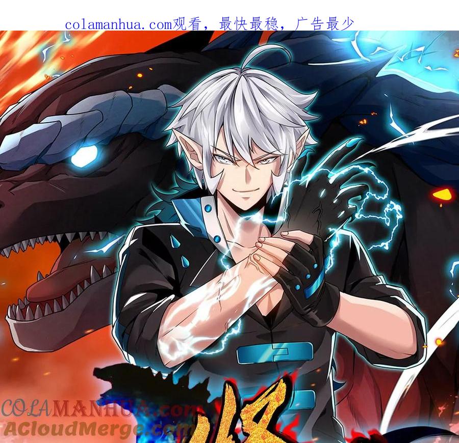 重生为怪兽什么鬼 - 第16话 十万进化点已到账 - 第1张图