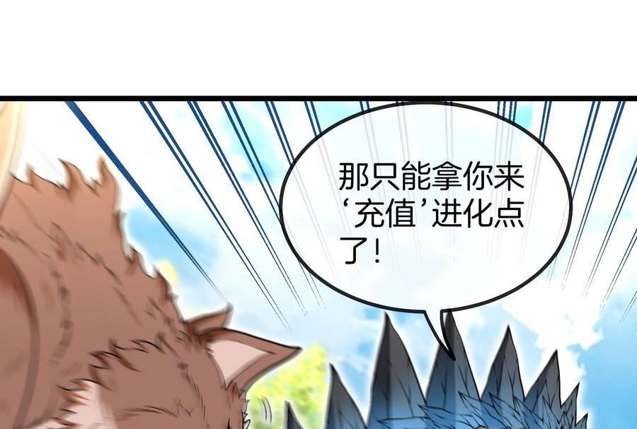 重生为怪兽什么鬼 - 第16话 十万进化点已到账 - 第51张图
