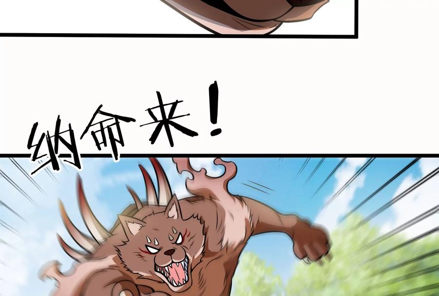 重生为怪兽什么鬼 - 第16话 十万进化点已到账 - 第35张图