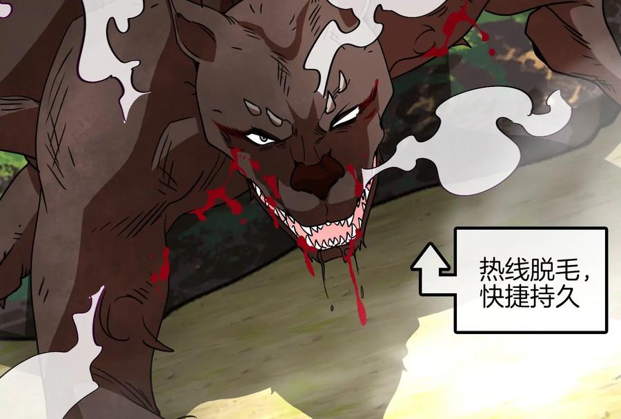 重生为怪兽什么鬼 - 第16话 十万进化点已到账 - 第98张图