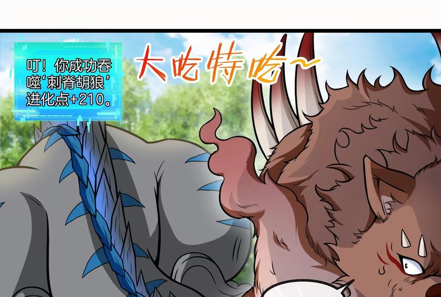 重生为怪兽什么鬼 - 第16话 十万进化点已到账 - 第31张图