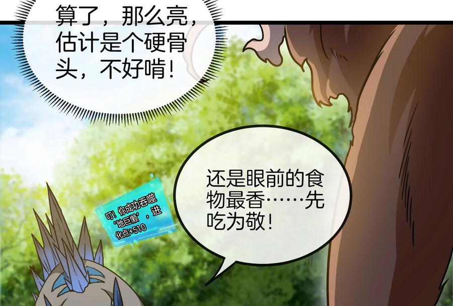 重生为怪兽什么鬼 - 第16话 十万进化点已到账 - 第14张图