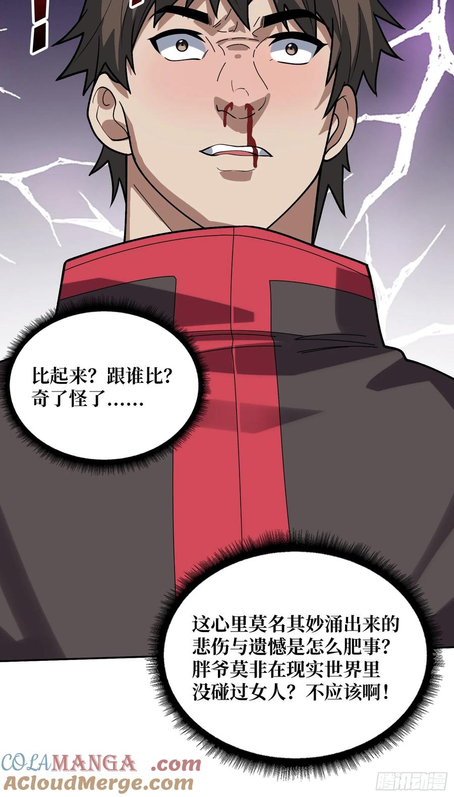 《我真不是反派大佬》第179话 他们是主角 第55页