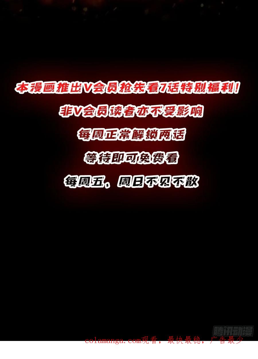 《我真不是反派大佬》第179话 他们是主角 第57页