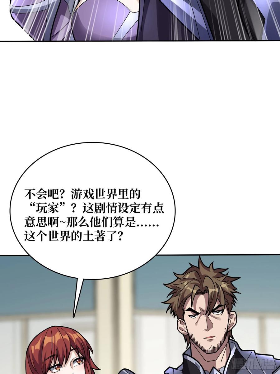 《我真不是反派大佬》第179话 他们是主角 第17页
