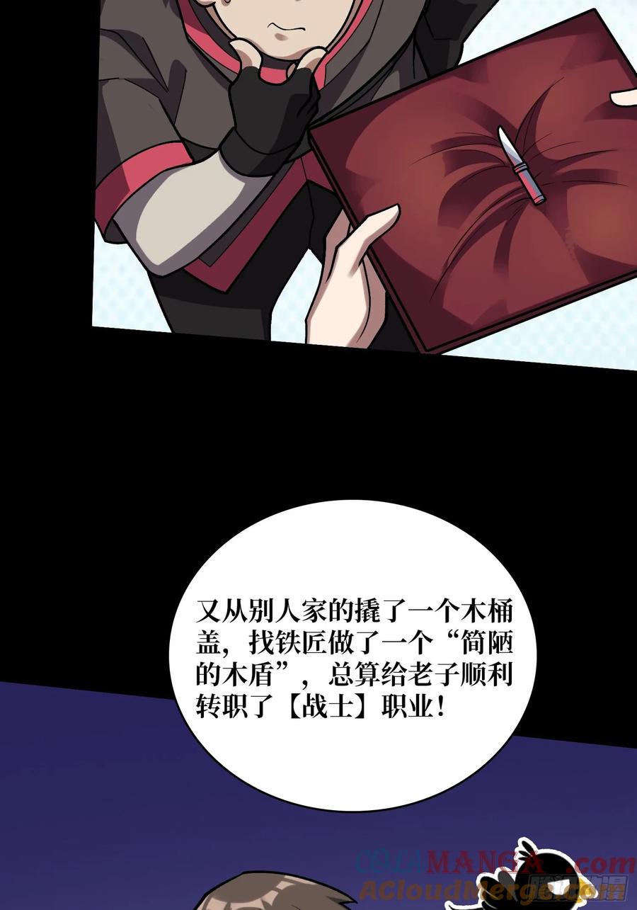 《我真不是反派大佬》第179话 他们是主角 第25页