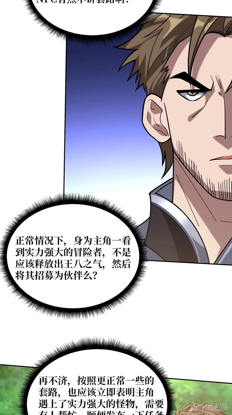 《我真不是反派大佬》第179话 他们是主角 第48页