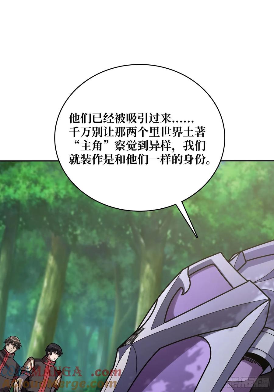 《我真不是反派大佬》第179话 他们是主角 第43页