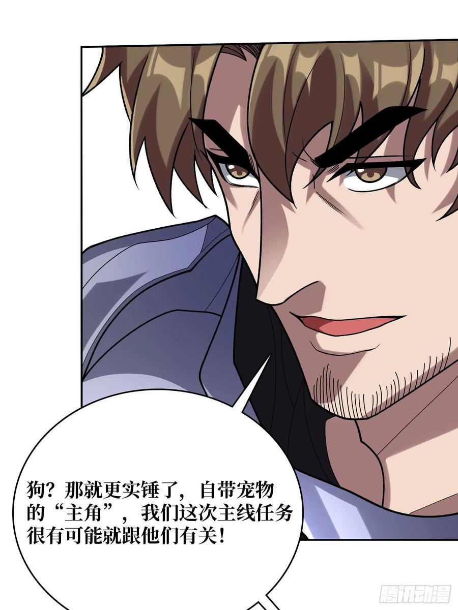 《我真不是反派大佬》第179话 他们是主角 第20页