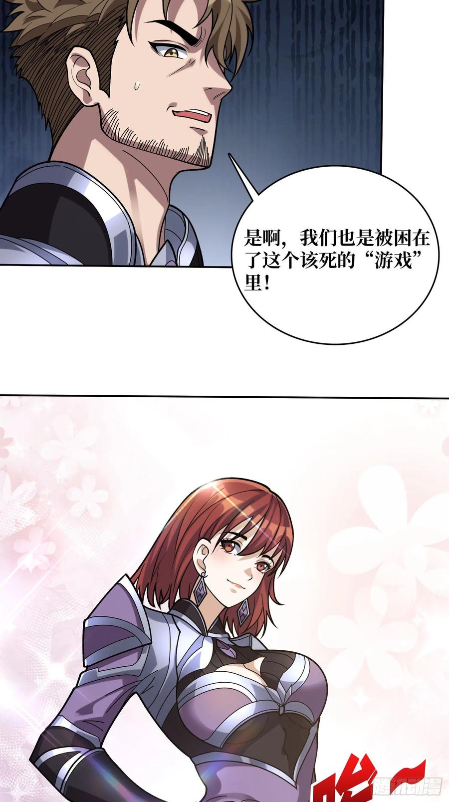 《我真不是反派大佬》第179话 他们是主角 第53页