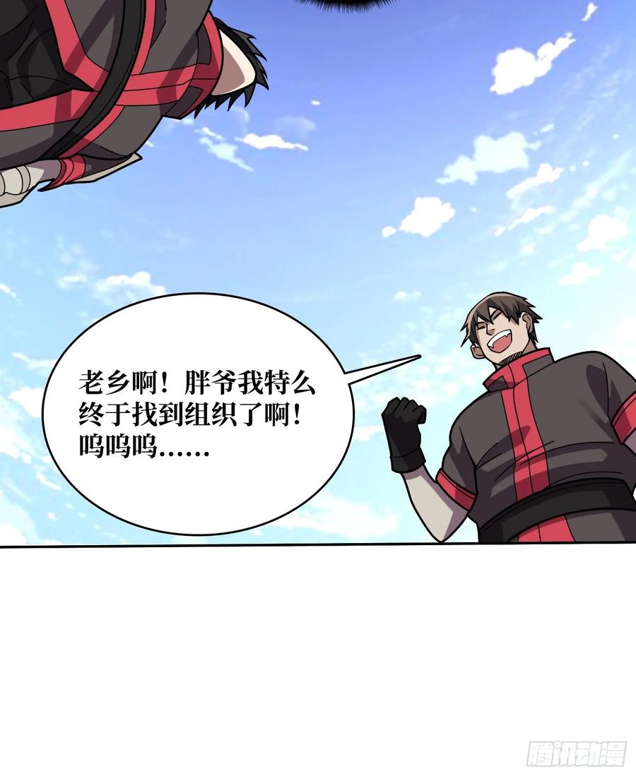 《我真不是反派大佬》第179话 他们是主角 第14页