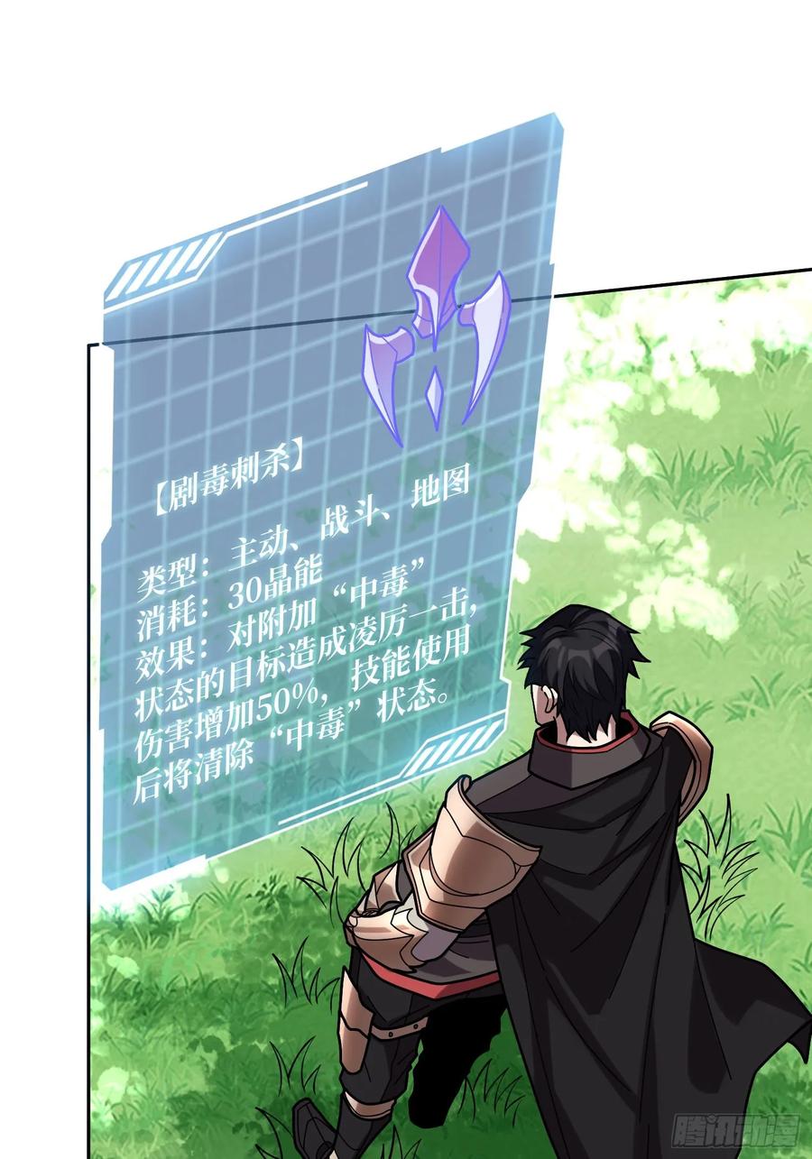 《我真不是反派大佬》第179话 他们是主角 第36页