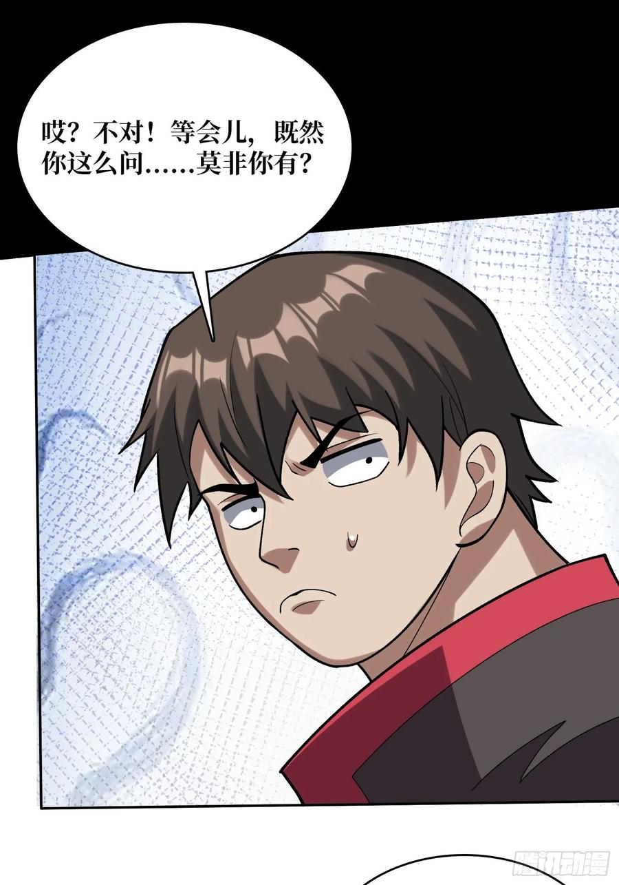 《我真不是反派大佬》第179话 他们是主角 第27页