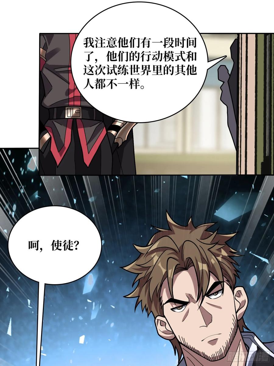 《我真不是反派大佬》第179话 他们是主角 第15页
