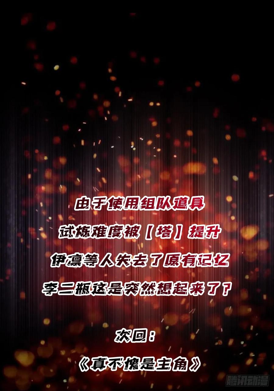 《我真不是反派大佬》第179话 他们是主角 第56页