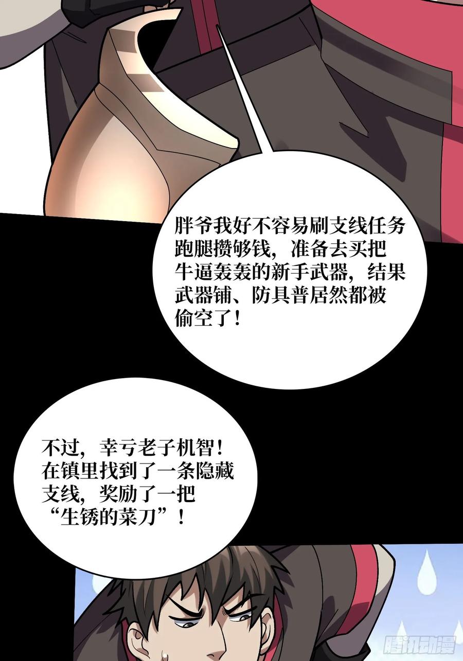 《我真不是反派大佬》第179话 他们是主角 第24页