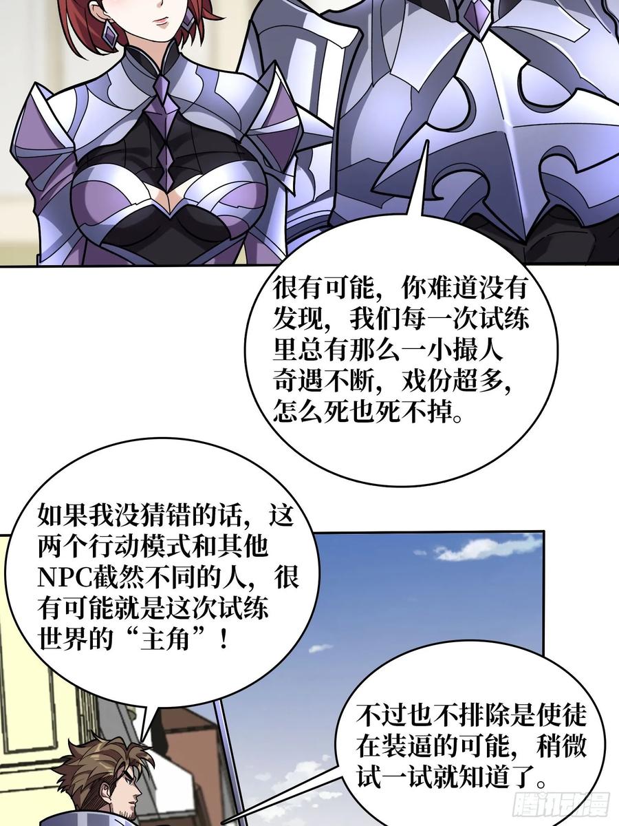 《我真不是反派大佬》第179话 他们是主角 第18页