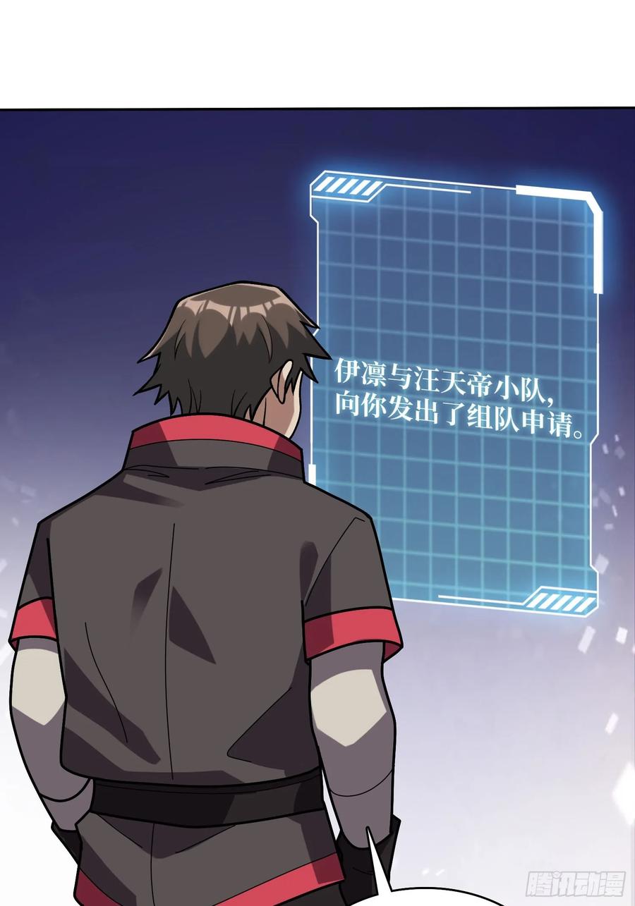 《我真不是反派大佬》第179话 他们是主角 第29页