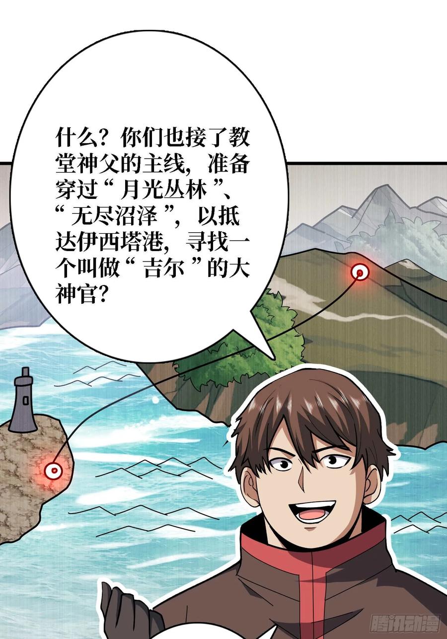 《我真不是反派大佬》第180话 真不愧是主角 第2页