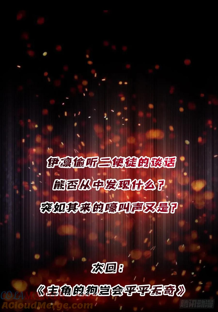《我真不是反派大佬》第180话 真不愧是主角 第52页