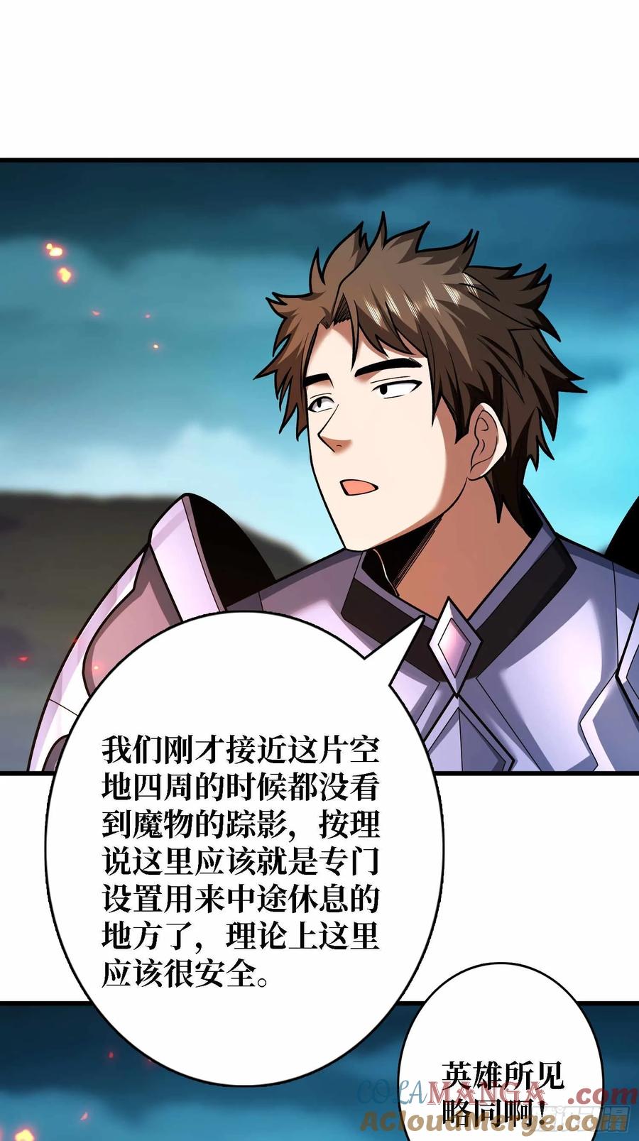 《我真不是反派大佬》第180话 真不愧是主角 第22页