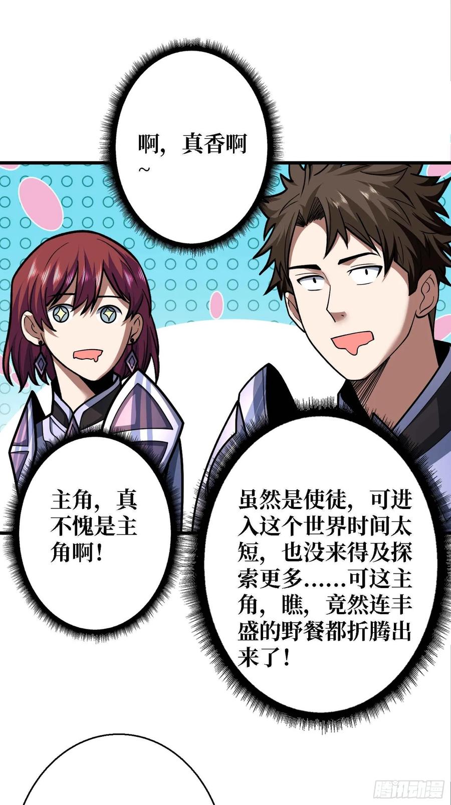 《我真不是反派大佬》第180话 真不愧是主角 第38页