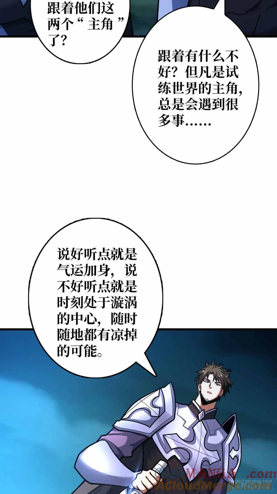 《我真不是反派大佬》第180话 真不愧是主角 第46页