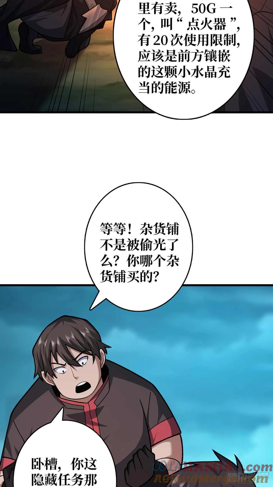 《我真不是反派大佬》第180话 真不愧是主角 第16页