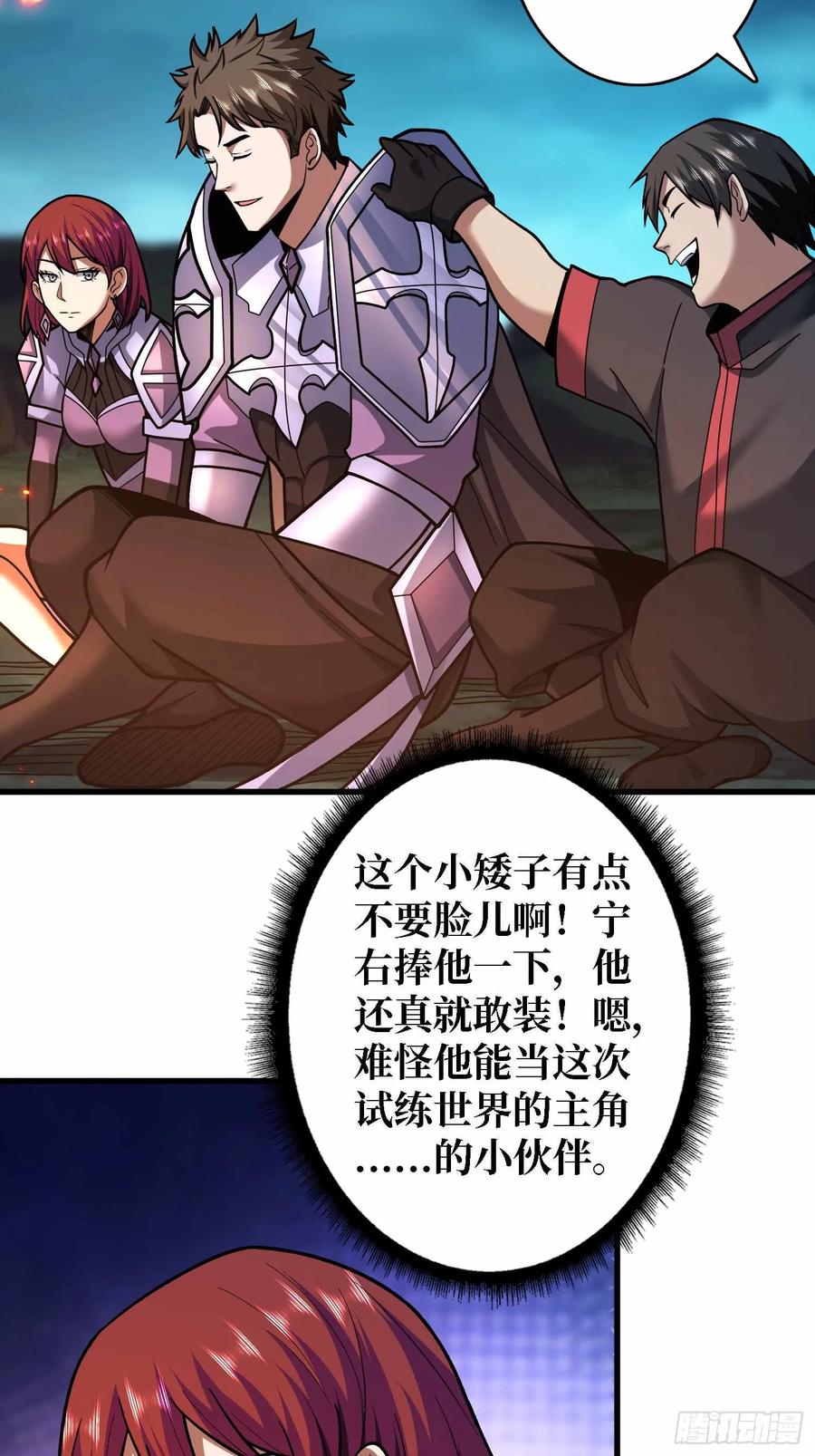 《我真不是反派大佬》第180话 真不愧是主角 第23页