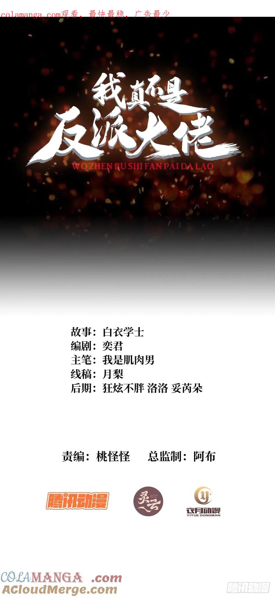 《我真不是反派大佬》第180话 真不愧是主角 第1页