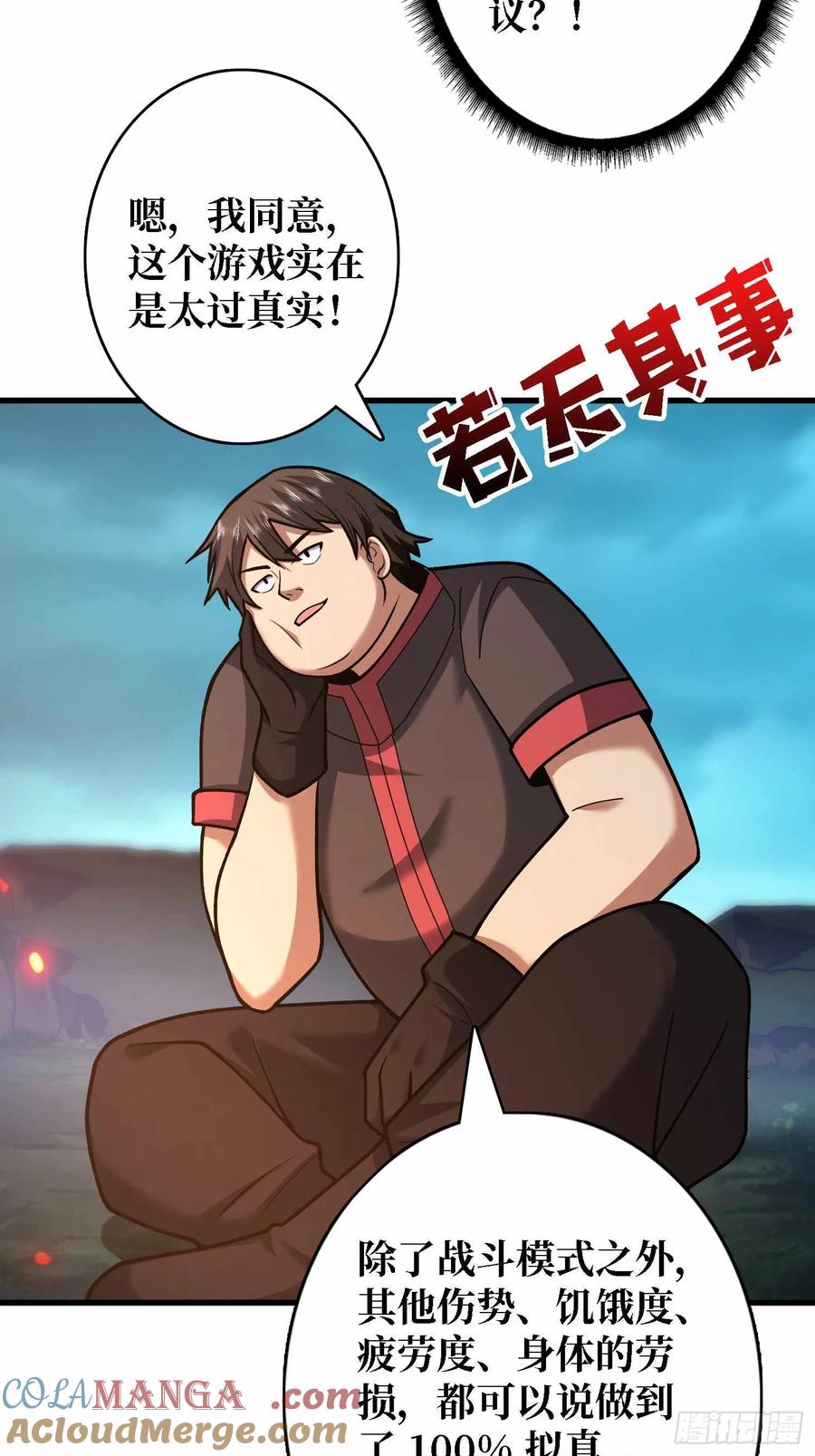 《我真不是反派大佬》第180话 真不愧是主角 第28页