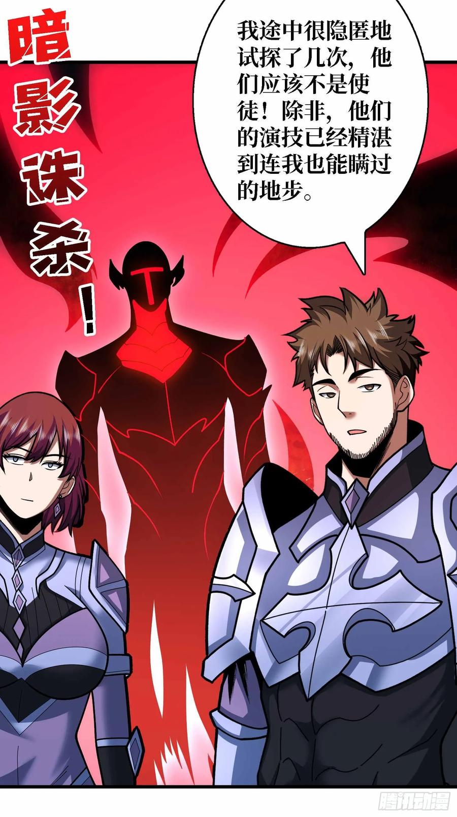 《我真不是反派大佬》第180话 真不愧是主角 第42页