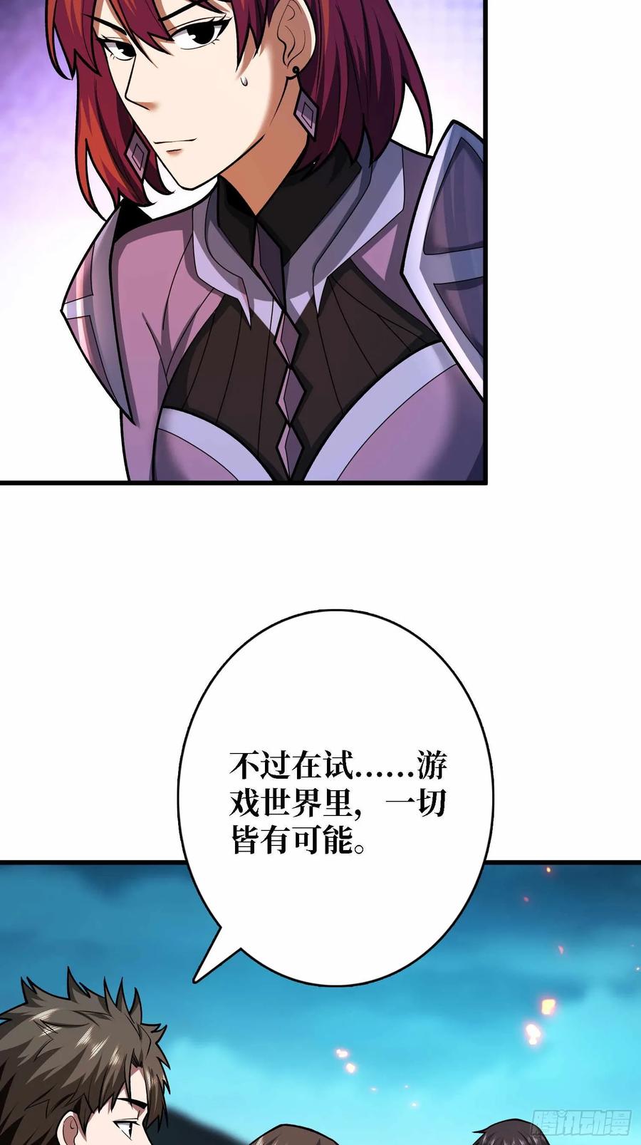 《我真不是反派大佬》第180话 真不愧是主角 第24页