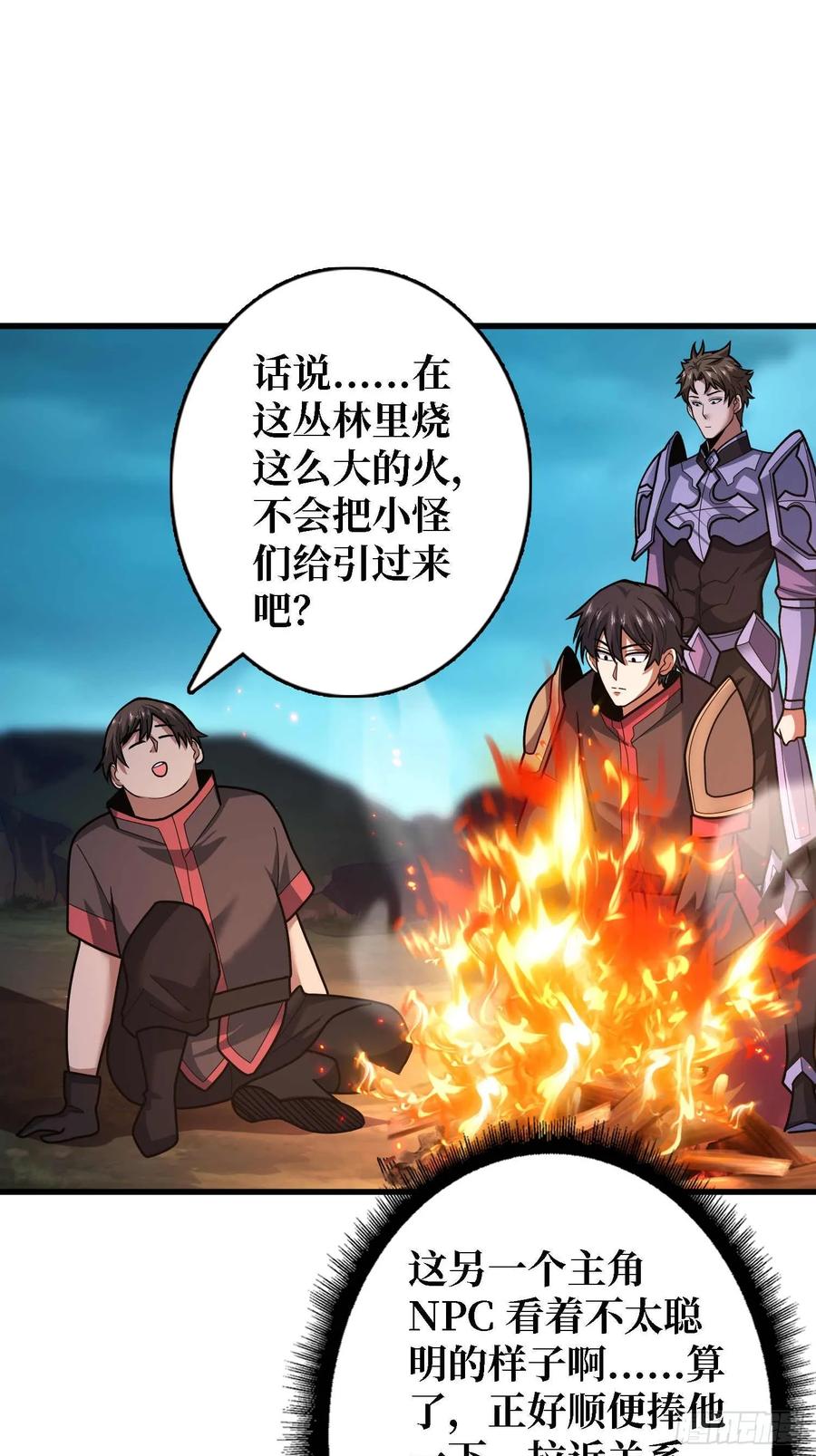 《我真不是反派大佬》第180话 真不愧是主角 第20页