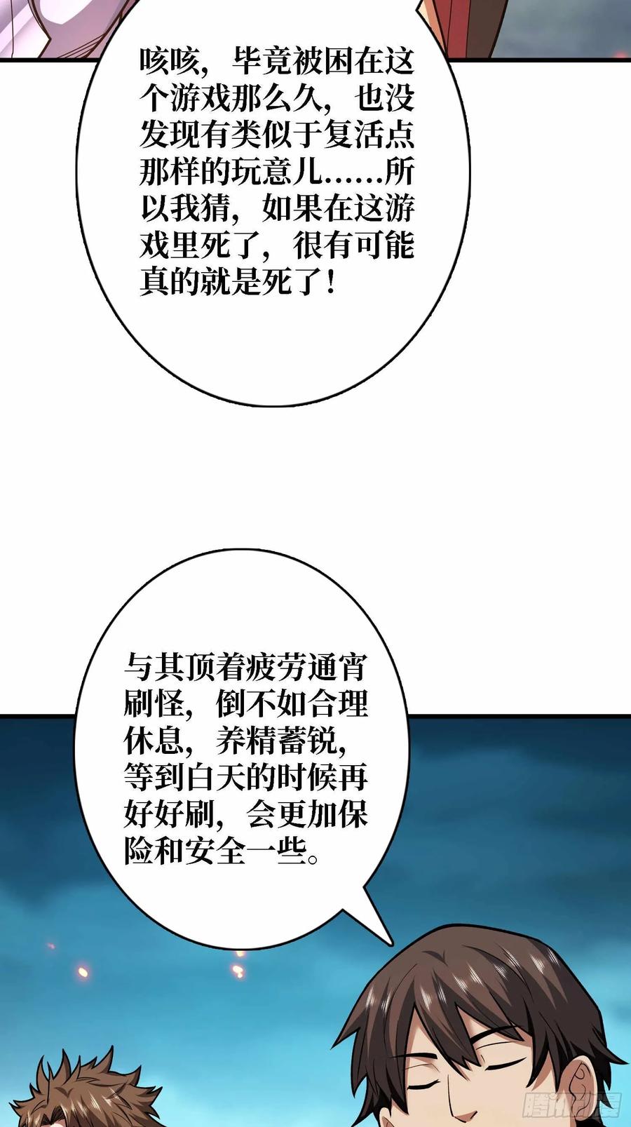 《我真不是反派大佬》第180话 真不愧是主角 第30页