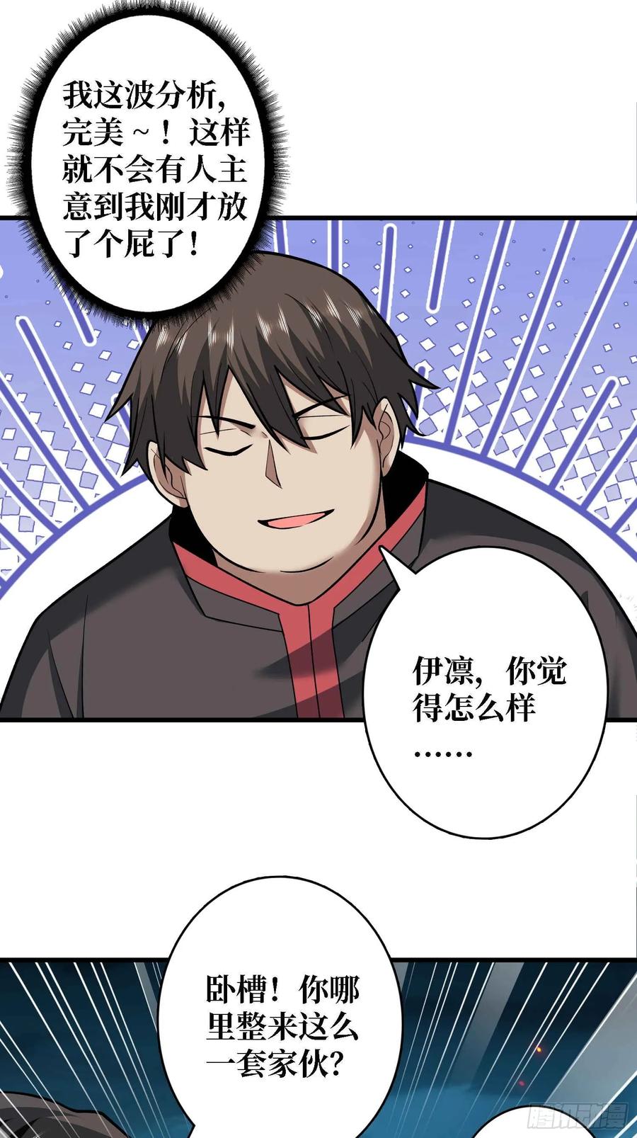 《我真不是反派大佬》第180话 真不愧是主角 第32页