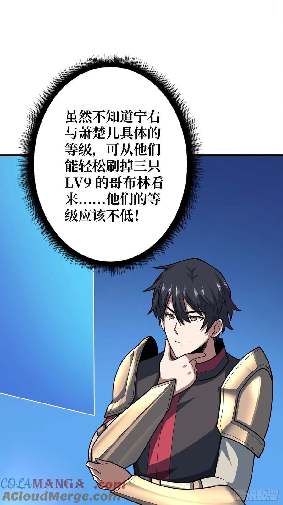 《我真不是反派大佬》第180话 真不愧是主角 第7页