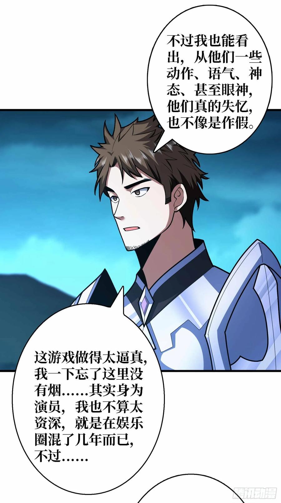 《我真不是反派大佬》第180话 真不愧是主角 第41页