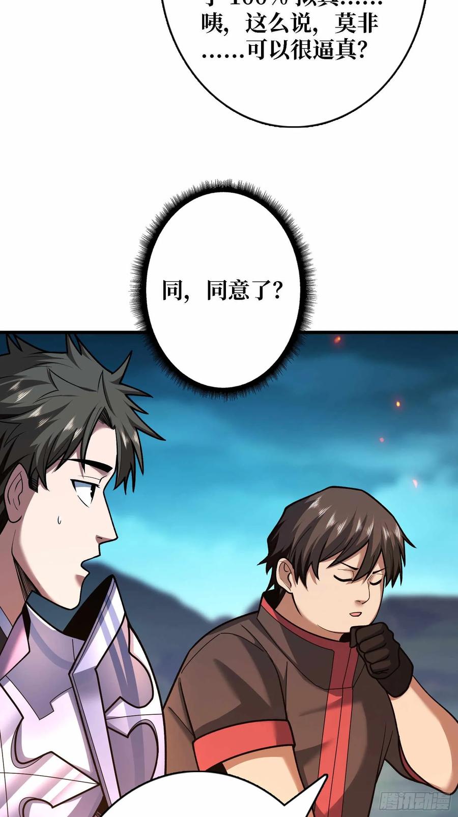 《我真不是反派大佬》第180话 真不愧是主角 第29页