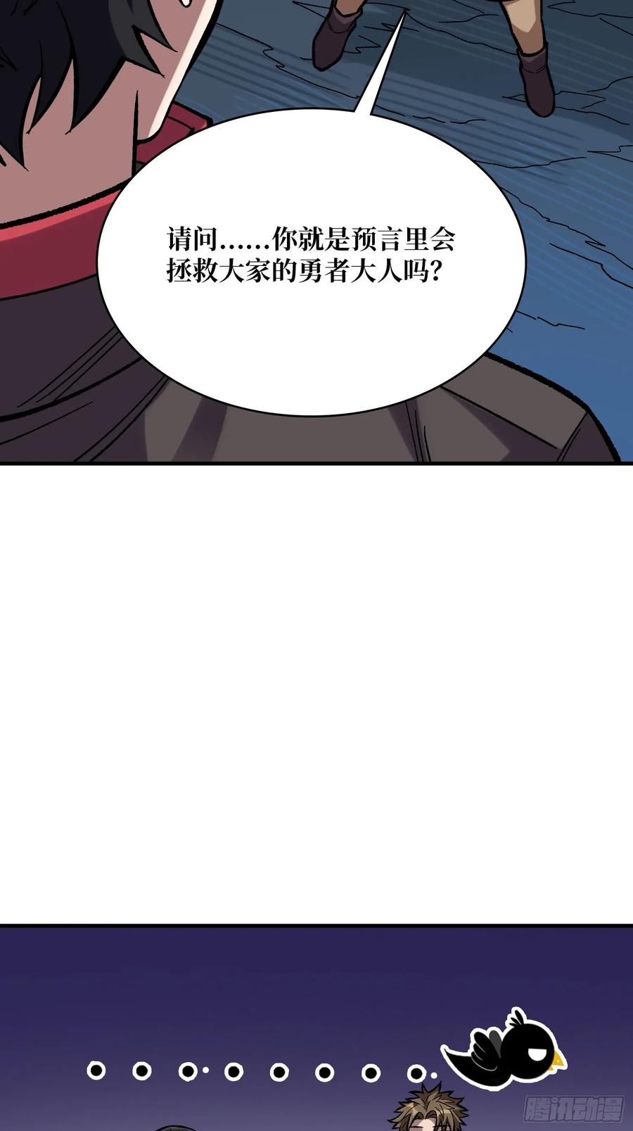 《我真不是反派大佬》第181话 勇者，狗，小伙伴 第52页