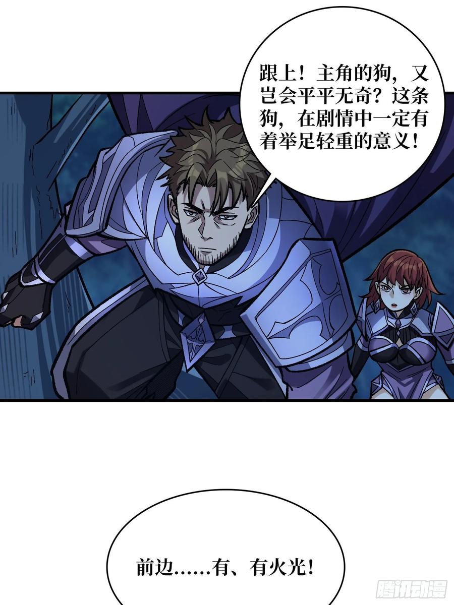 《我真不是反派大佬》第181话 勇者，狗，小伙伴 第25页