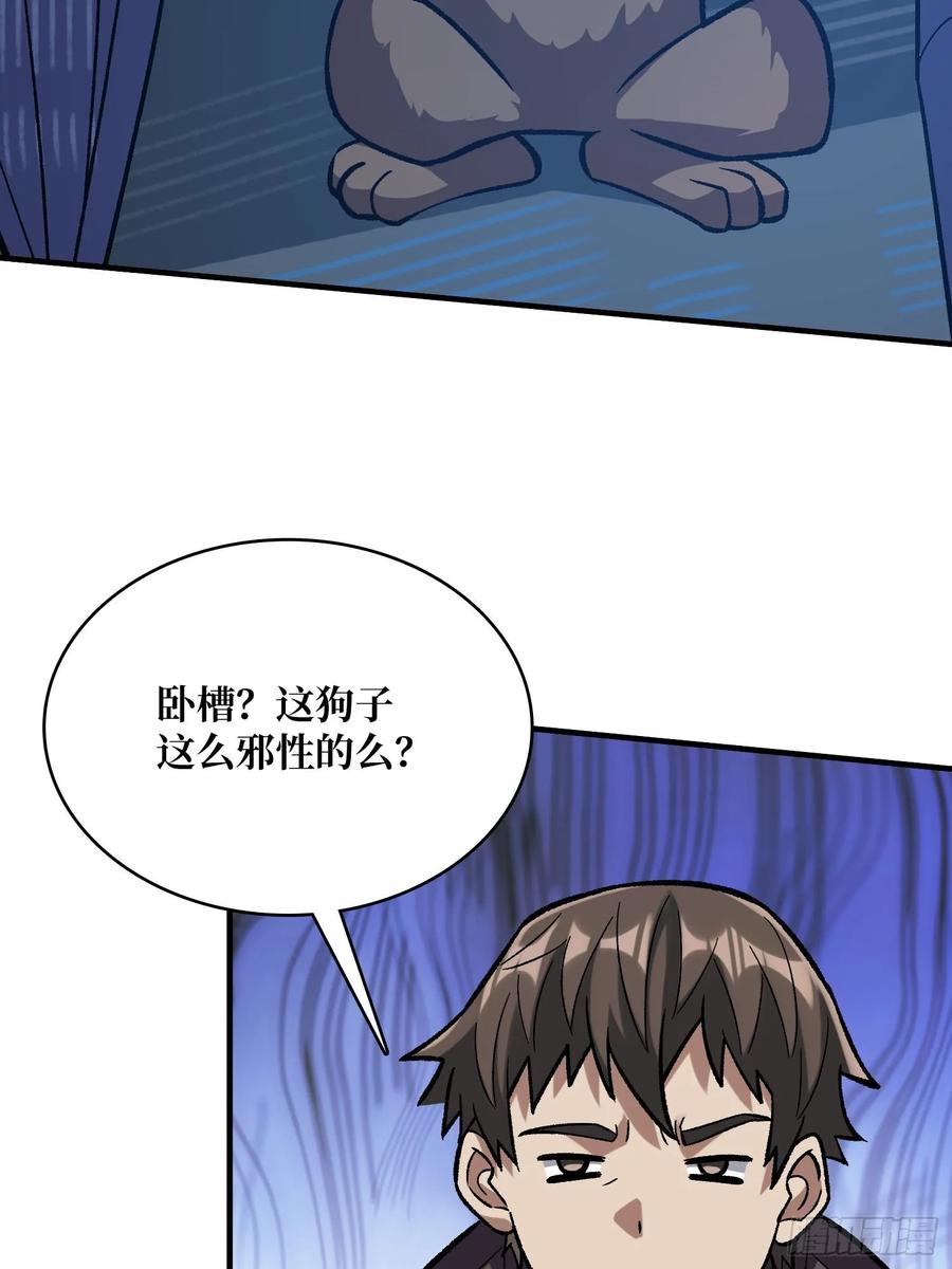 《我真不是反派大佬》第181话 勇者，狗，小伙伴 第31页