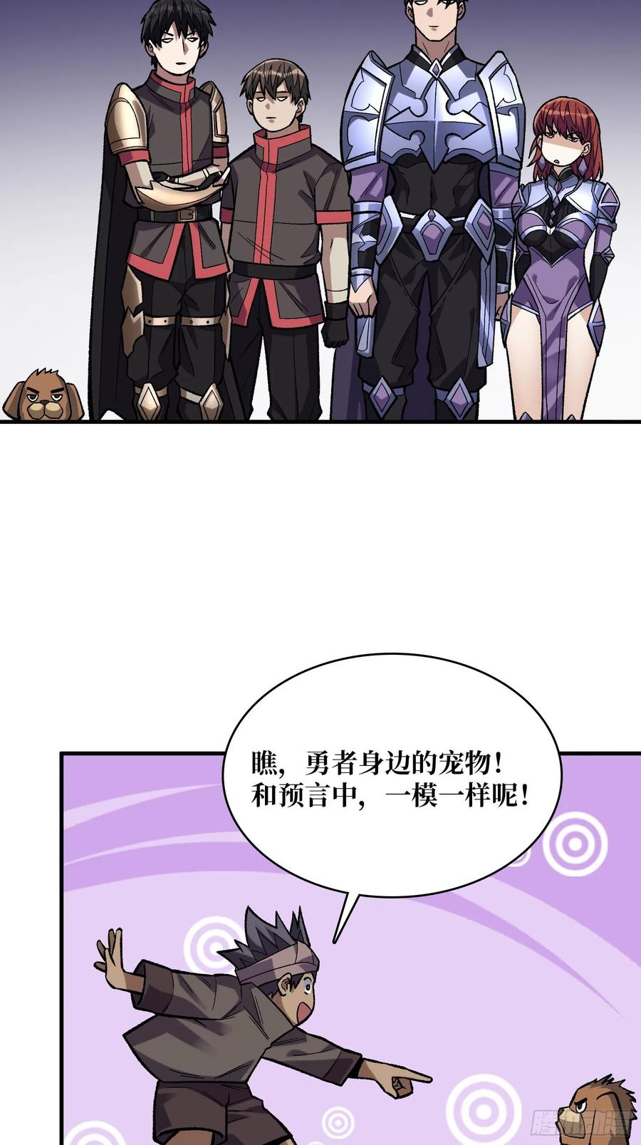 《我真不是反派大佬》第181话 勇者，狗，小伙伴 第53页