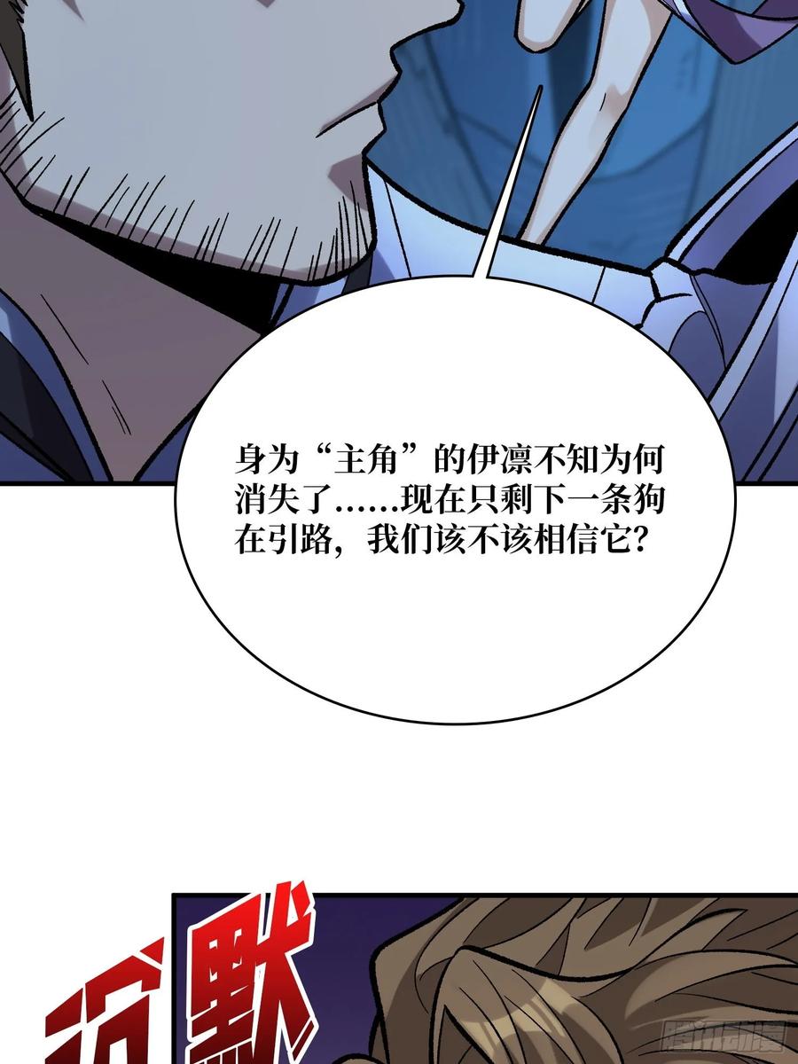 《我真不是反派大佬》第181话 勇者，狗，小伙伴 第23页